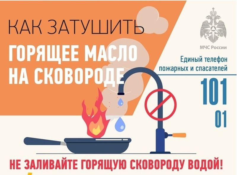 Как затушить горящее масло на сковороде.