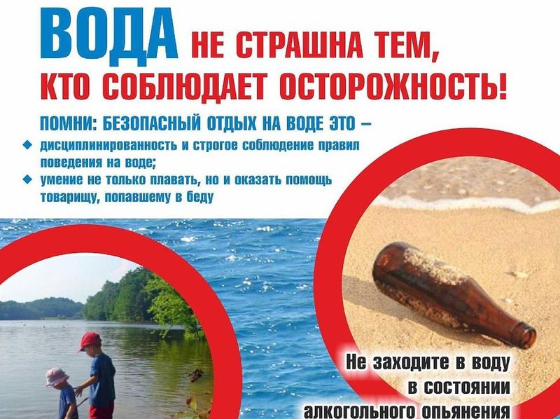 Безопасный отдых на воде.