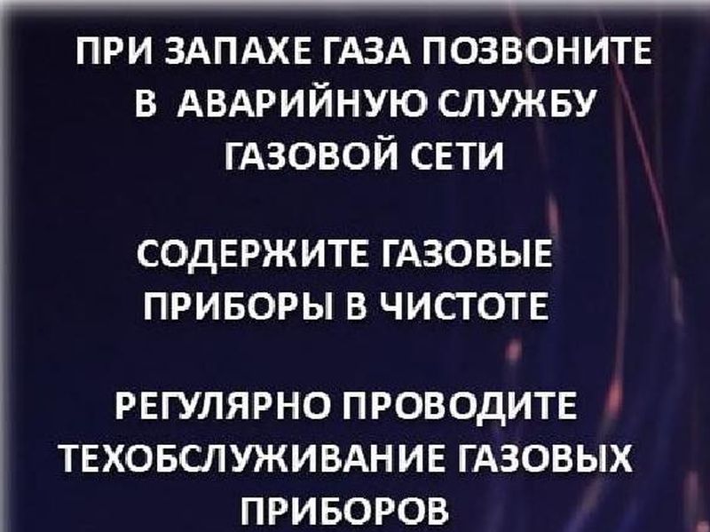 Правила пожарной безопасности при использовании газовых приборов.