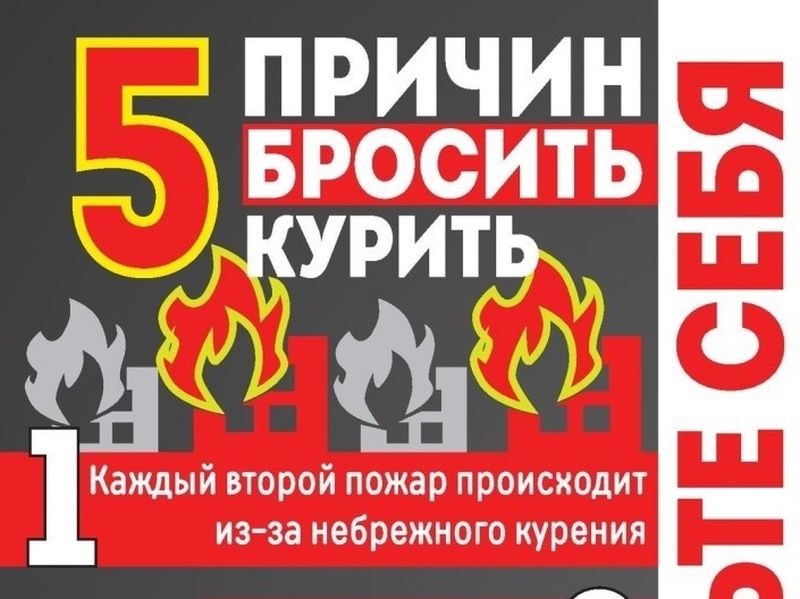5 причин бросить курить.