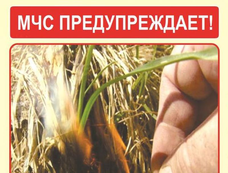 Неосторожное обращение с огнем - причина пожаров!.