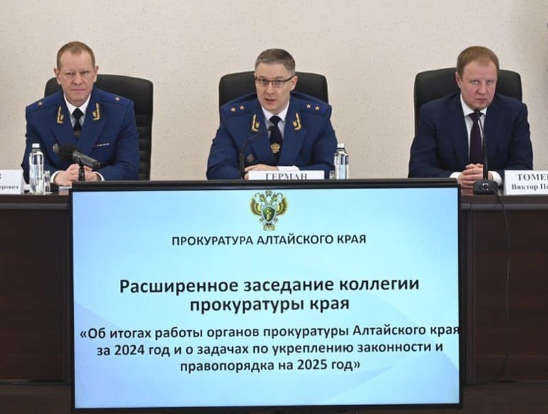 Коллегия прокуратуры Алтайского края по подведению итогов надзорной деятельности за 2024 год.