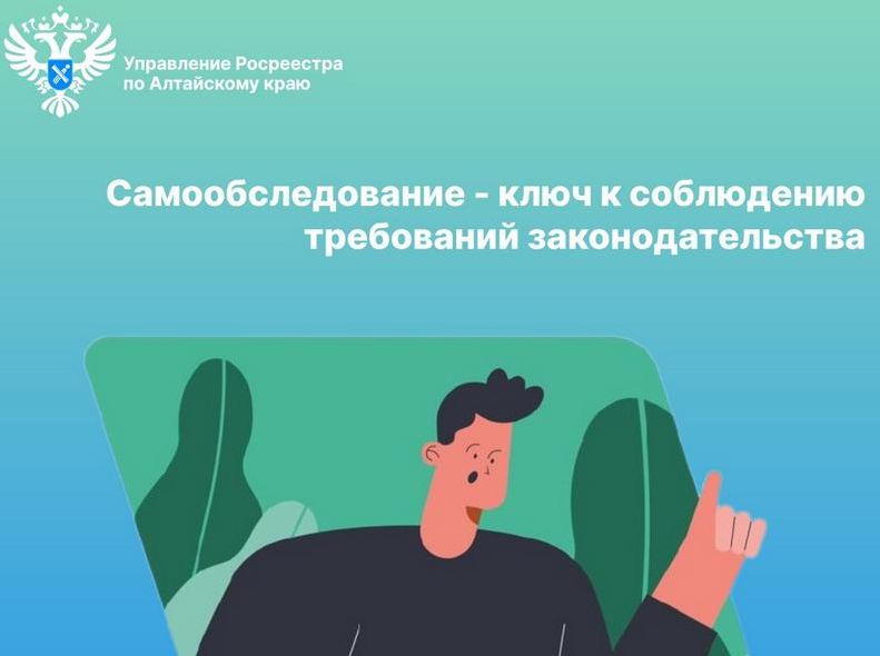 Самообследование.