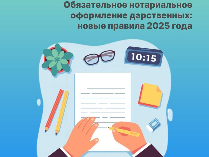 Обязательное нотариальное оформление дарственных: новые правила 2025 года.