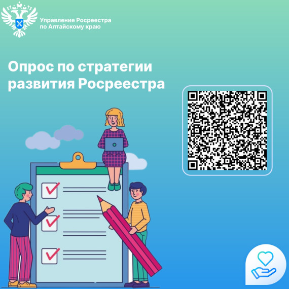 Опрос.