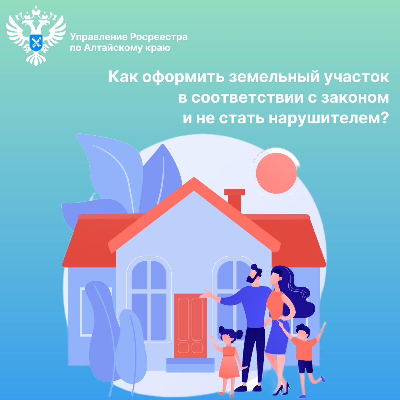 Как оформить земельный участок.