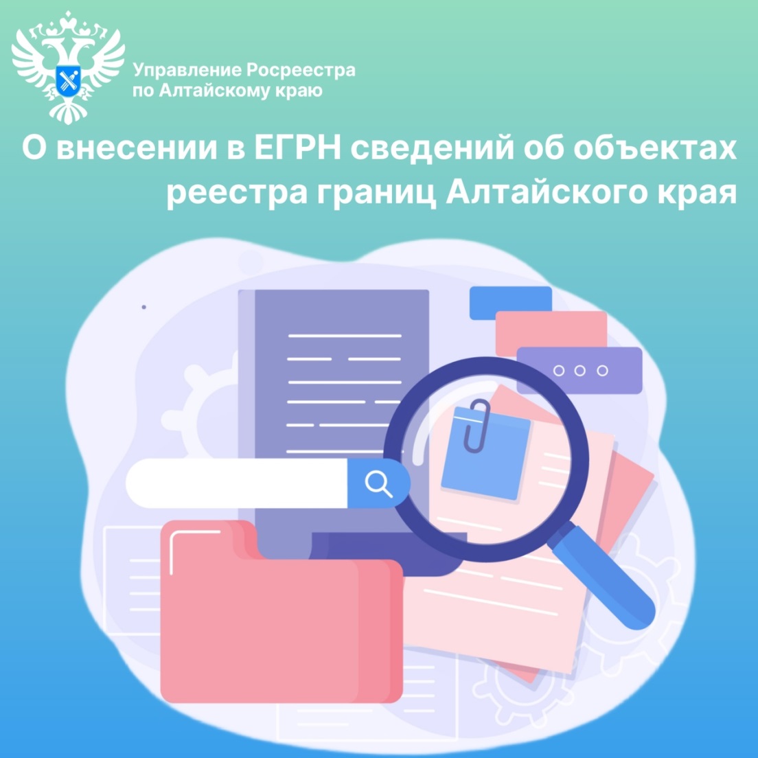 О внесении в ЕГРН сведений.