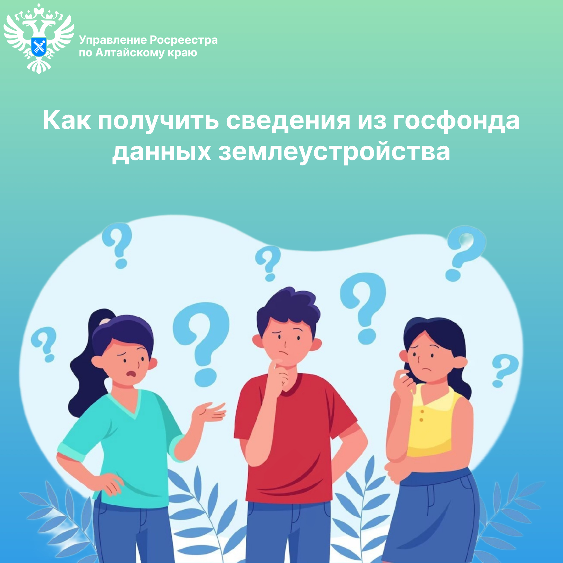 Как получить сведения.