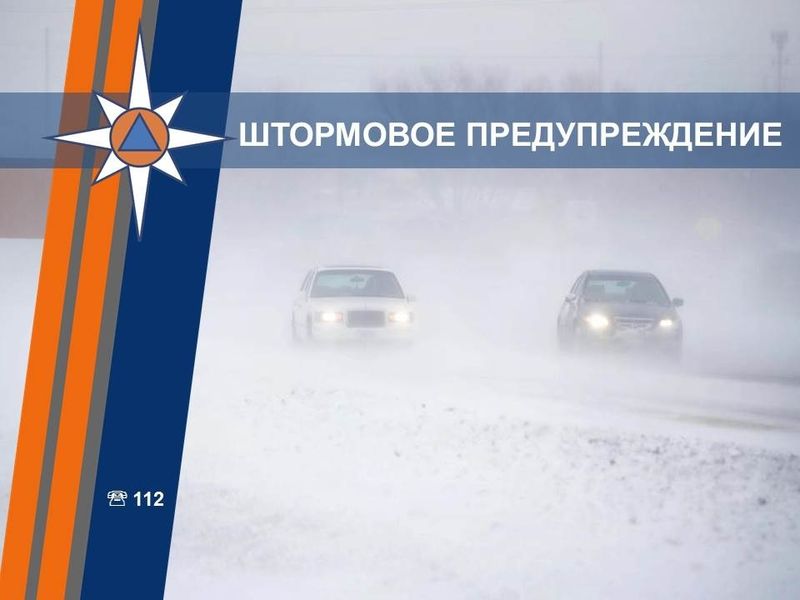 ШТОРМОВОЕ ПРЕДУПРЕЖДЕНИЕ № 3.