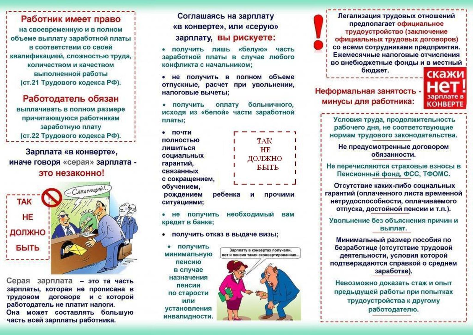 Памятка работнику.