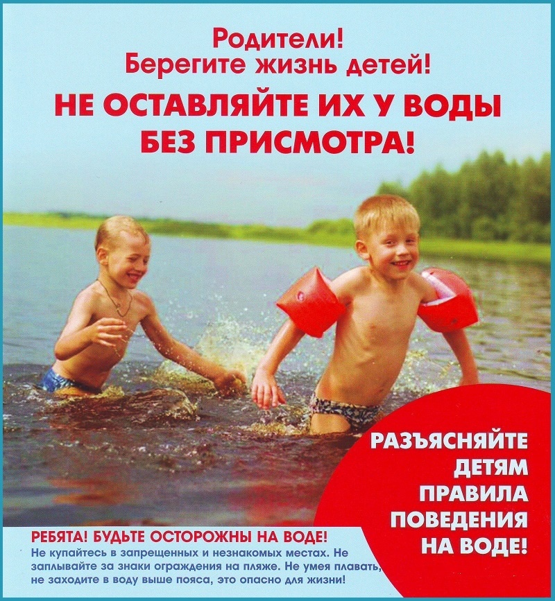 Правила поведения на воде.