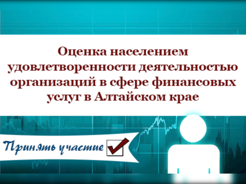Анкета опроса населения по оценке эффективности деятельности руководителей ОМСУ.