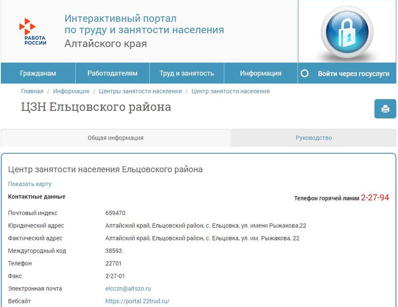 Центр занятости населения Ельцовского района.
