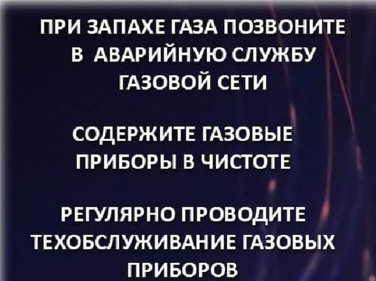 Правила пожарной безопасности при использовании газовых приборов. Правила пожарной безопасности при использовании газовых приборов.
